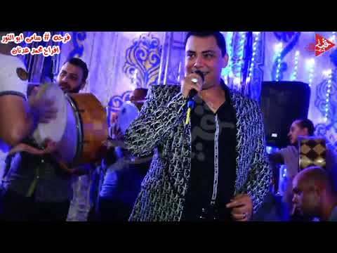 احمد التونسى يا بحر الانسانيه مع سامح يحى فرحه سامى ابوالنور افراح محمد عدنان