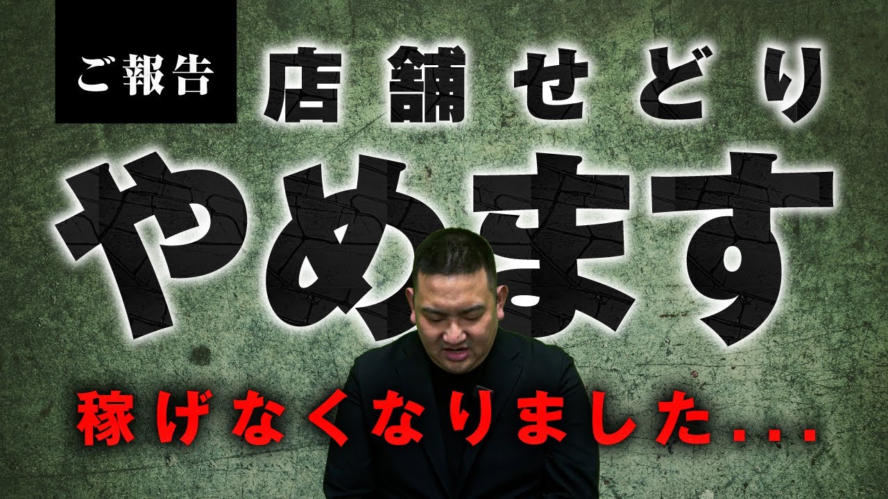 ご報告】店舗せどりやめます。稼げなくなりました。 - YouTube