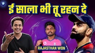 एक बार फिर बेइज़्ज़त होकर बाहर हो गई RCB. राजस्थान वाले सूरमा | RR vs RCB | Rj Raunak