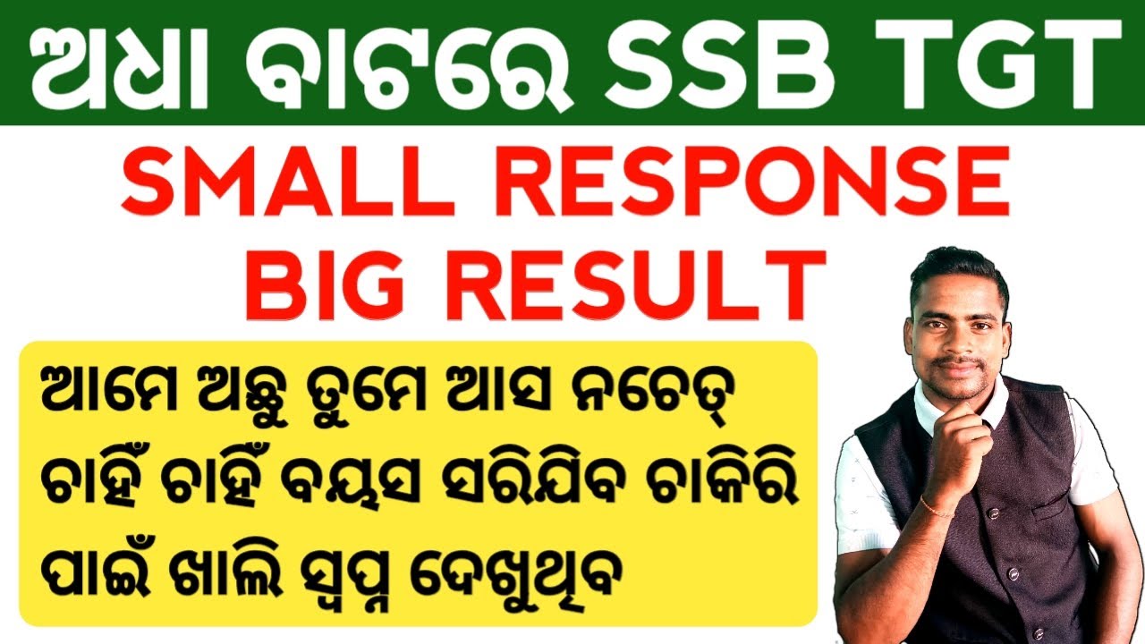 SSB TGT ବଡ଼ VACANCY ପାଇଁ ନୂଆ ପ୍ରୟାସ || ଚହଳ ପଡ଼ିଲା ଓଡ଼ିଶା ସାରା