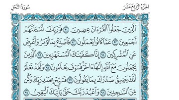 (14) القرآن الكريم الجزء الرابع عشر مكتوب الشيخ بندر بليلة