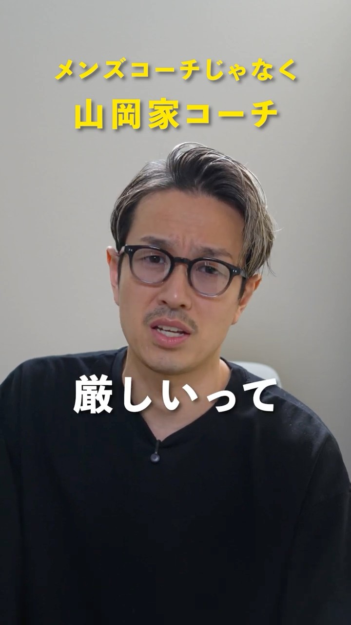 やまおか It's tough] Coach Yamaoka - YouTube
