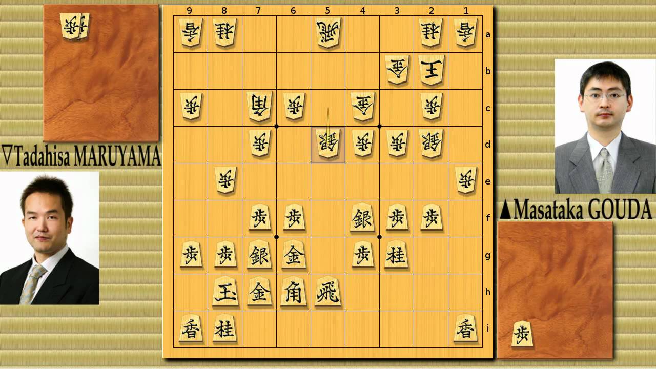 Famous Shogi Games: GOUDA vs MARUYAMA (May 12th, 1997)