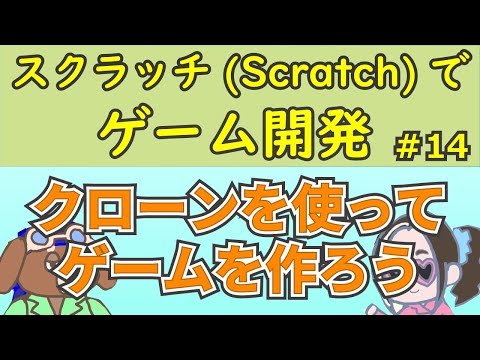 クローンを使って　もぐらたたきゲームを作ろう！【Scratch（スクラッチ）でオリジナルゲームを作ろう！】