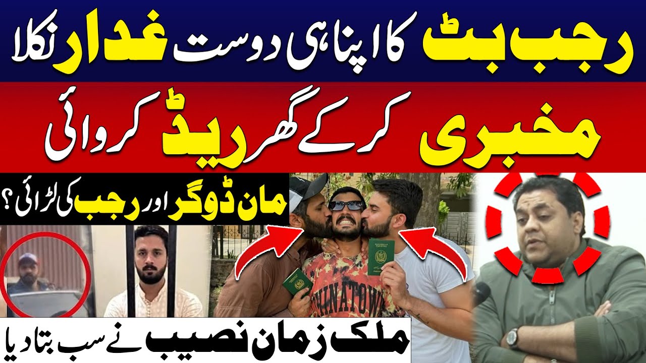 rajab-butt-case-updates-the-truth-revealed-malik-zaman-naseeb
