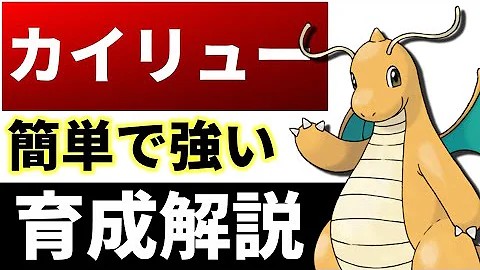 強力な600族カイリューの技構成 長所と短所 努力値 性格などを徹底解説 ダイパリメイク ポケットモンスターbdsp Mp3