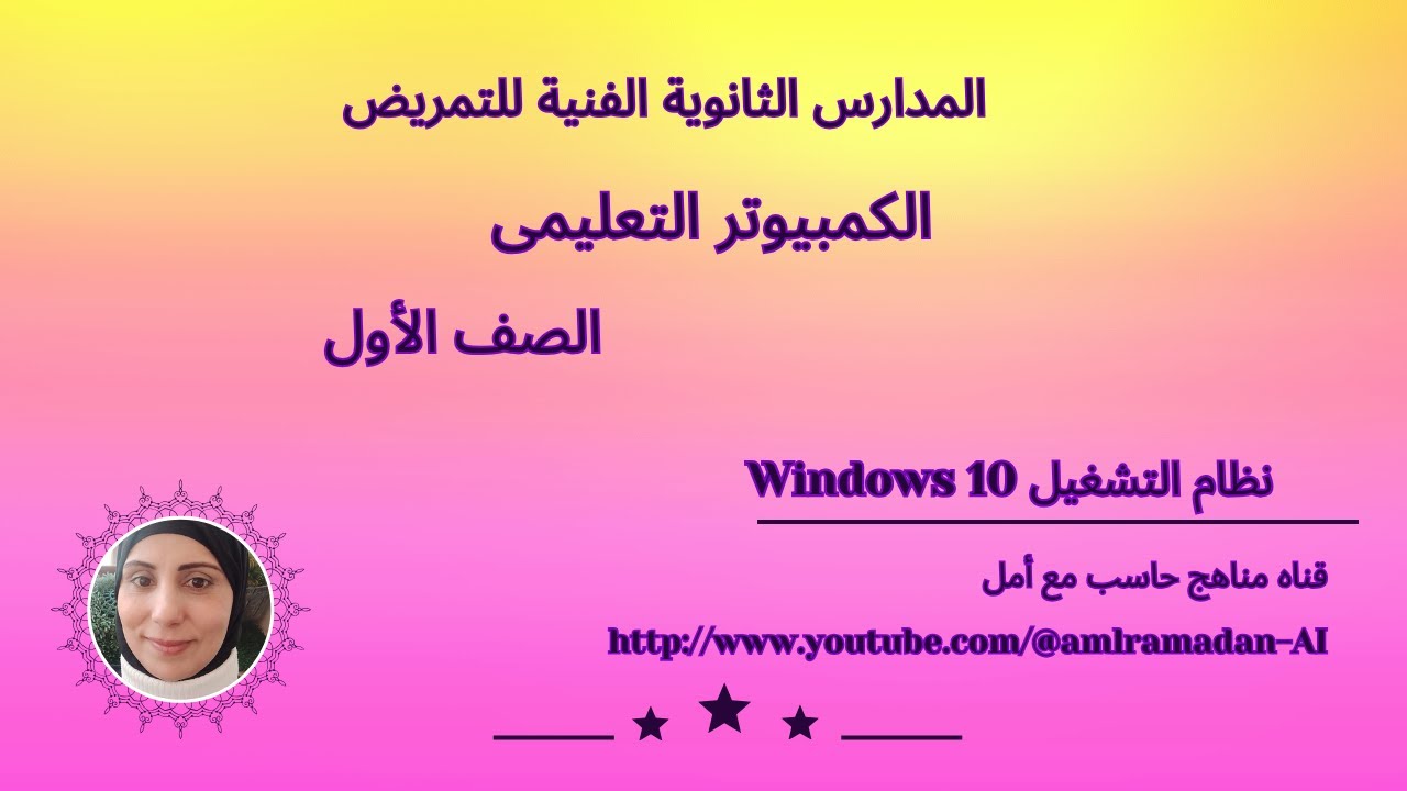 نظام التشغيل ويندوز 10