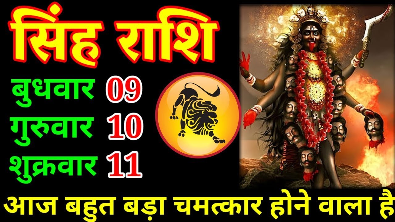 Shing Rashi सिंह राशि 03 अप्रैल यह 2 महिला आपके साथ शारीरिक संबंध बनाएगा 24 घंटे के ...