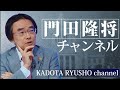 【198】まさに日本の岐路「国力研究会」ができた意味