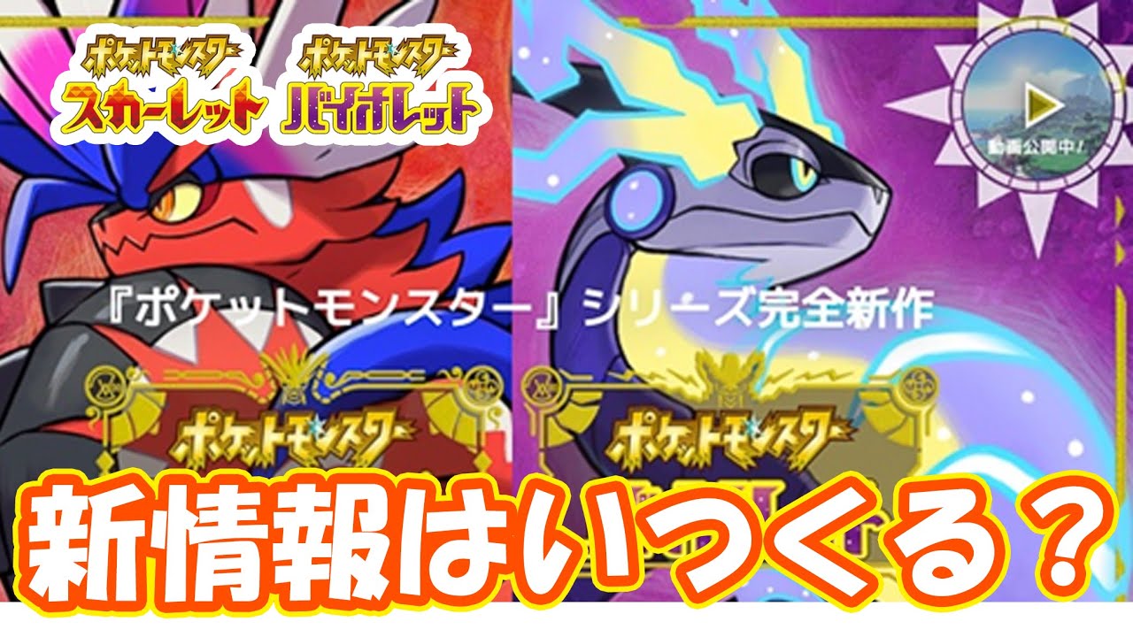 スカバイ新情報はいつ来る？10月は要チェックや！【ポケモンスカバイ