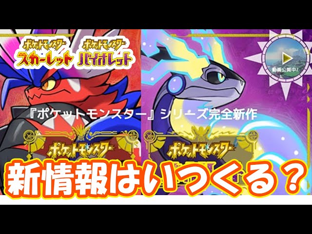 スカバイ新情報はいつ来る？10月は要チェックや！【ポケモンスカバイ