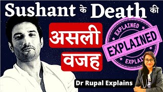 सुशांत सिंह राजपूत के मौत की असली वजह क्या थी Real Medical cause of Sushant's Demise By Dr Rupal