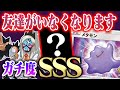 【害悪】「あれ…詰んでる…？」メタモンコントロール新環境でも『やれます』【いきなりへんげ】【ワイルドフォース】