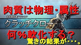 歴戦王ネロミェール傷つけ時間が違う 傷つけ回数 仕様 検証 確認 ｍｈｗｉｂモンハンワールドアイスボーン Youtube