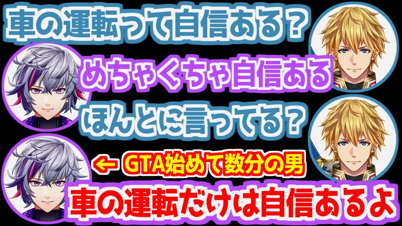 【にじさんじ 切り抜き】エクスにサポートしてもらいながら初めてのカーチェイスで逃げる不破湊【VCRGTA】
