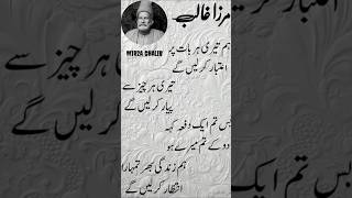 Mirza Ghalib Ke Sher