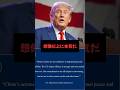 中国大喜利にアメリカさんノリノリ。 #雑学 #政治 #中国 #アメリカ #中国大喜利 VOICEVOX 青山龍星