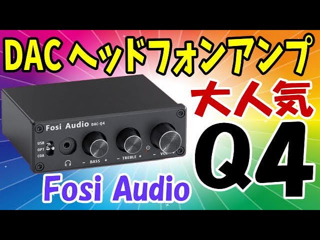 セール好評 Fosi Audio Q4 DAC ヘッドフォンアンプ ミニステレオ 24ビット 192KHz PC-USB/光/同軸/RCA 入力  アナログオーディオコンバーター MAC/PC/TV/PS4/DVDをサポート 家庭用アクティブスピーカーに対応 (USB ケ：ア 