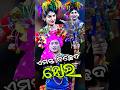ଦିଅର ଭାଉଜ କଳି | Langaleswar Danda Nacha | Diara Bhauja Kali | Viral Song | Chadeya Suanga | Ganjam