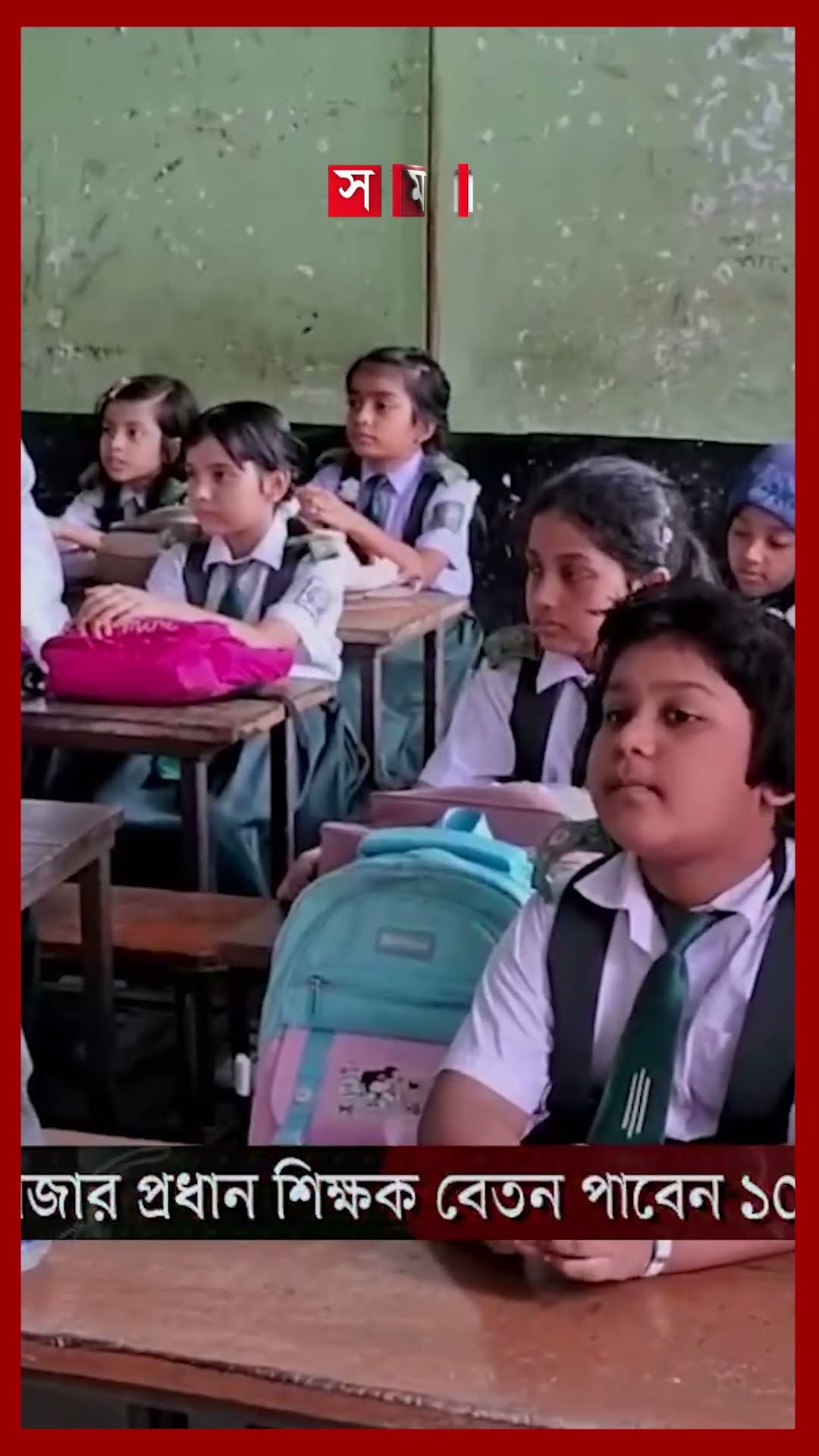 ২য় শ্রেণীর কর্মকর্তা হচ্ছেন প্রাথমিকের ৩০ হাজার প্রধান শিক্ষক #primaryschool #teacher #grade #shorts