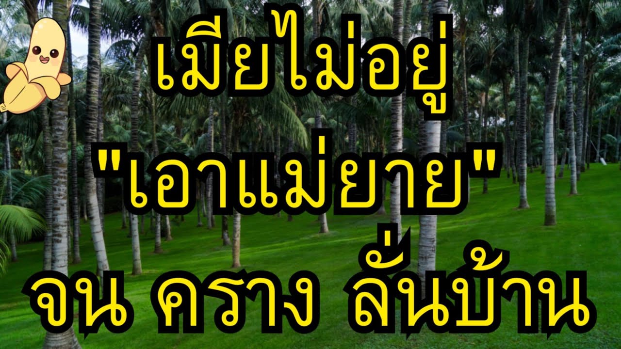 เรื่องสั้น นิยายเสียง หนุ่มหล่อกับสาวใหญ่ขี้อ้อน🌸🐰