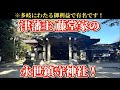 【津八幡宮】長寿・繁栄・進学・良縁など多岐にわたる御利益で有名なパワースポット🌈✨