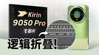 Inside Huawei's “Folded” Chip: Kirin 9050 Pro Deep Dive! screenshot 3
