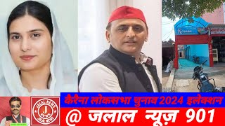 Kairana Lok Sabha Iqra Hasan| Lok Sabha2024|@Jalal News 901|