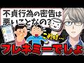 【善意？フレネミー？】不貞行為の密告は悪？…浮気・不倫をバラされて開き直りする人にモヤモヤするマロ主に回答【かなえ先生の切り抜き】元配信2026/08/03
