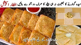 Crispy Potato Snacks Recipe | IF You Have 2 Potatoes You Must Try This Dish | Cook With Shumaila
