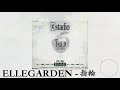 【8D立体音響・高音質】ELLEGARDEN - 指輪 🎧イヤホン推奨🎧 [Full][歌詞付き]