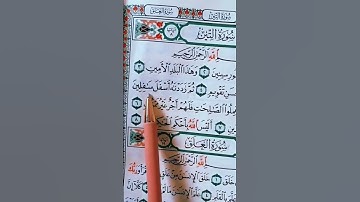 سورة التين والزيتون...الشيخ سعد الغامدي