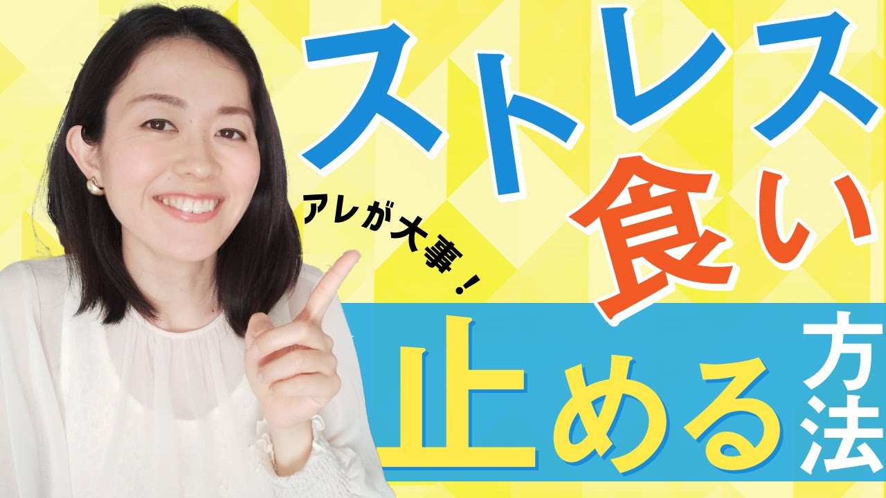 【ストレス食い防止】ドカ食いの後悔と翌日の体調不良を二度と味わわない方法