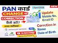 PAN Card Me Correction Kaise Kare Online 2026 | New Method |
