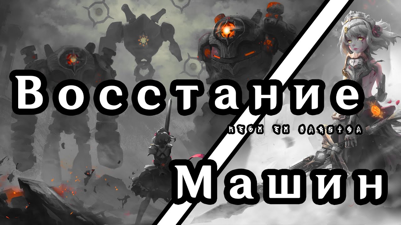 Машина войны геншин