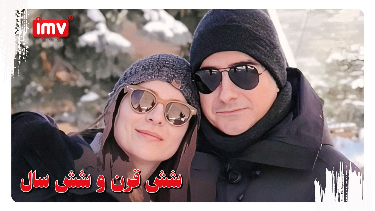 ► Iranian Film Six Centuries, Six Years | English Subtitle| فیلم ایرانی شش قرن و شش سال