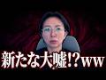 【さとうさおり】撮影ギリギリに入った情報!エグイなw信者、どうフォローするん?w