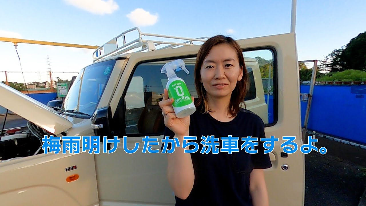 梅雨明けしたから洗車をするよ。[ジムニー洗車]