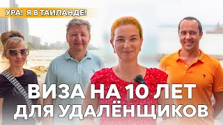 LTR виза. Опыт переезда в Таиланд. Виза для профессионалов на удалёнке.