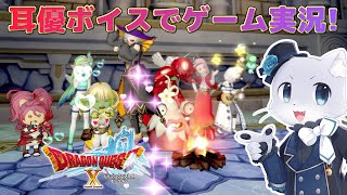 【ドラゴンクエスト10】#155 【Ver.6.1その5】ドワチャッカ大陸のお話は解決だー！次はエルトナ大陸の異変を解決するー！耳優ボイスでゲーム実況！