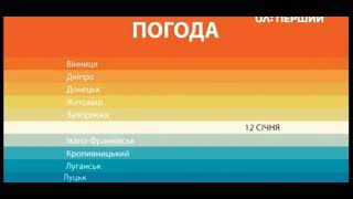 Прогноз погоди (UA:Перший, 12.01.2020)