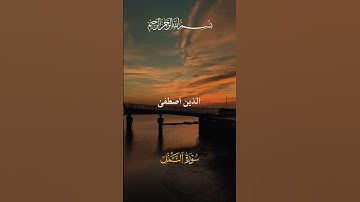 beautiful voice and video with Urdu translate #viralshort #quran Ayat 59 سوره النمل