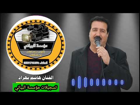 اغنية جديدة تركمانيه هاشم بهزاد باكية تسجيلات مؤسسة البياتي تلعفر 