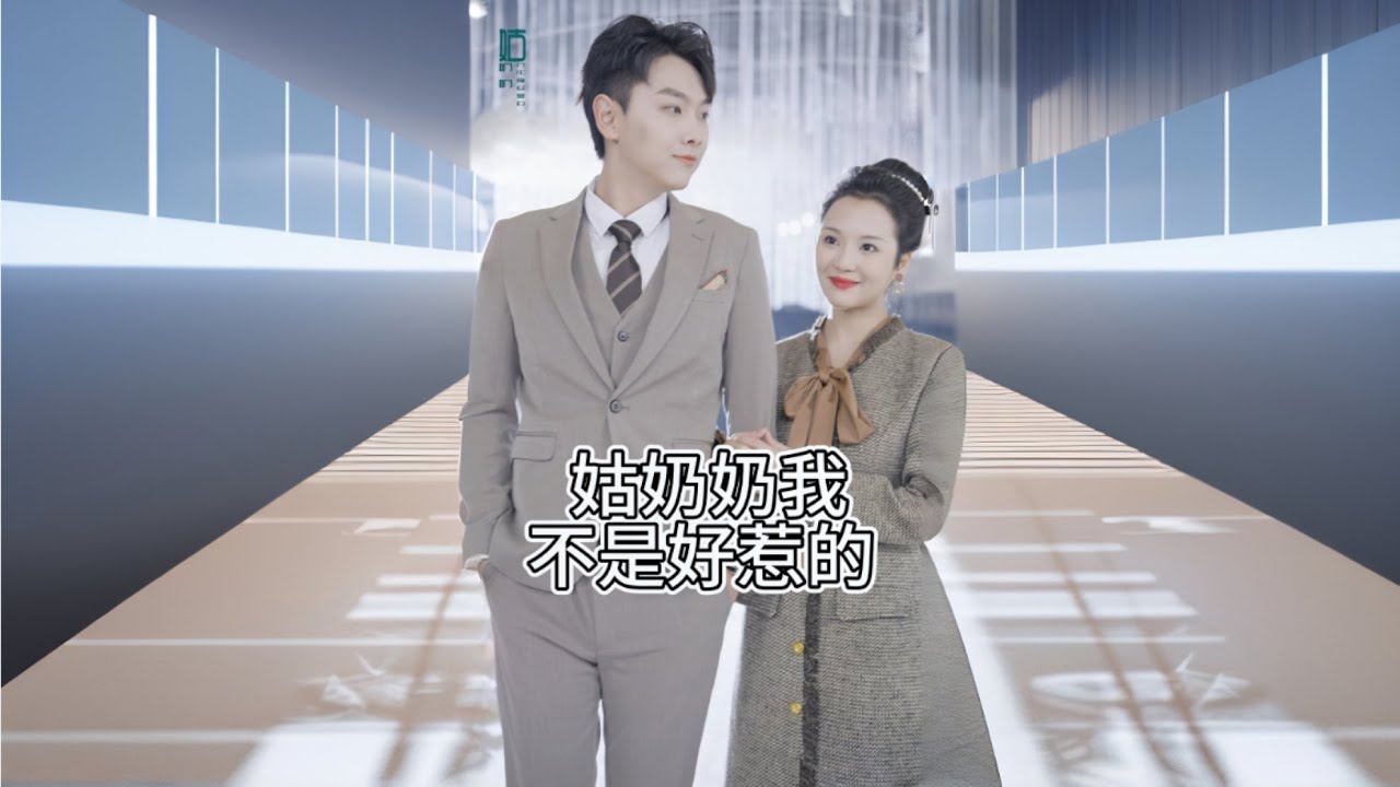 從宮鬥冠軍到現代社畜，看她如何用古代智慧玩轉二十一世紀！當所有人以為她是軟柿子，她已讓自己名字響徹商政兩界！——《姑奶奶我不是好惹的》高清全集 #熱門短劇 #大陸短劇 #愛情 #靈犀小野