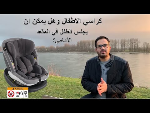 فيديو: ما هو العمر الذي يمكن للطفل أن يجلس فيه على كرسي مرتفع؟