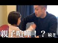 ３歳児とパパのケンカ？その２＃Shorts