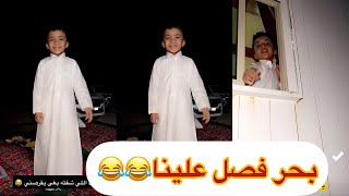 شفت اللي شفته بغي يقرصني😂 لا يفوتكم بحر فصل علينا 😂😂#سنابات #غازي_الذيابي