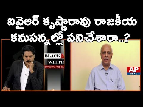 Ex CS IYR Krishna Rao Black & White With Venkatakrishna | Exclusive Interview | AP24x7