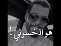 هو اللي خسرني حبيته حب ما حبه أي إنسان هو اللي خسرني حبيته حب ما حبه أي إنسان