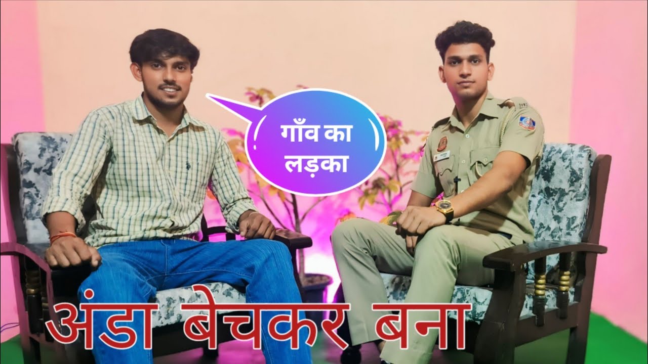 अंडा बेचने वाला लड़का बना इंस्पेक्टर | Real Life Success Story | गाँव का लड़का 2025 | Mewat Podcast